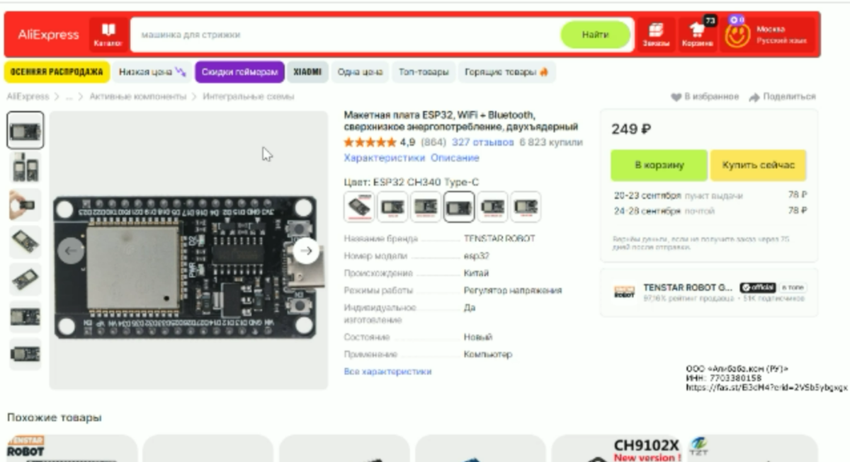 ESP32 на сайте Алиэкспресс.