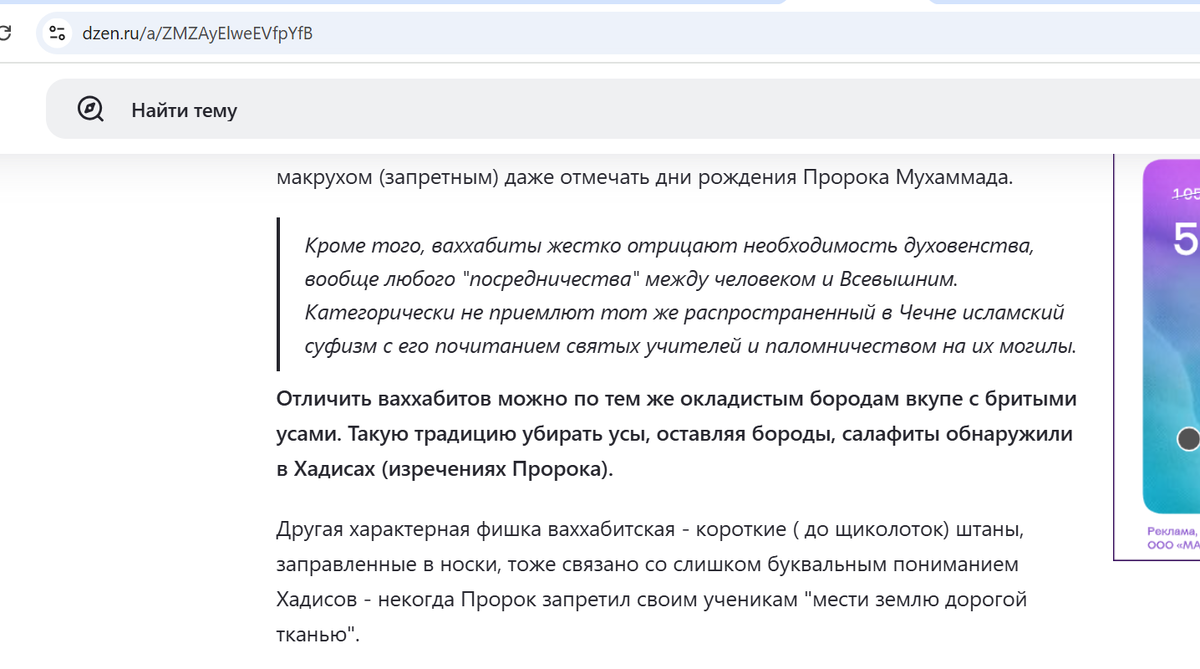 скриншот страницы Дзен-канала "Чеченский след"