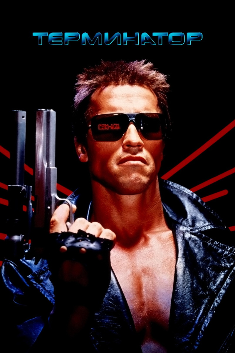 Постер к фильму