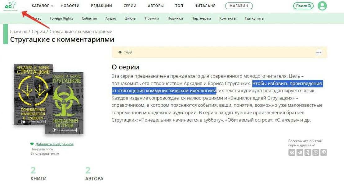    Первоначальный вариант серии от издательства "АСТ". Скриншот: телеграм-канал "Клевета"