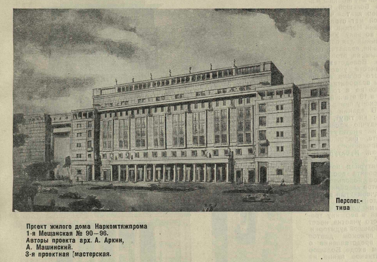 Изначальный проект жилого дома. Из журнала "Строительство Москвы" за 1934 год (№9).