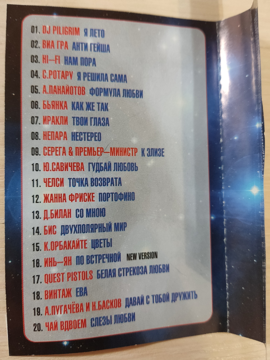 Песни кассеты № 158