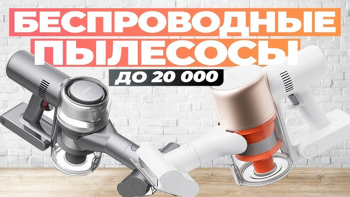 Лучшие вертикальные пылесосы до 20 тысяч рублей в 2024-2025 году