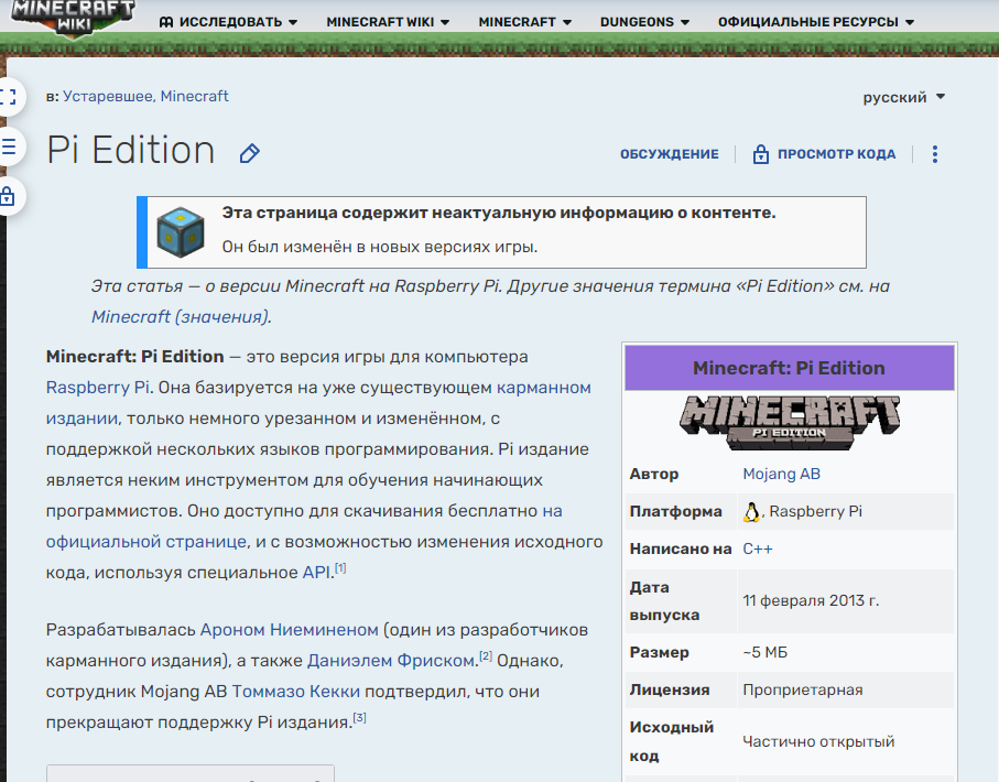 https://minecraft.fandom.com/ru/wiki/Pi_Edition