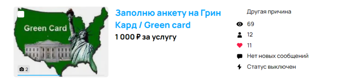 Мое объявление на Авито