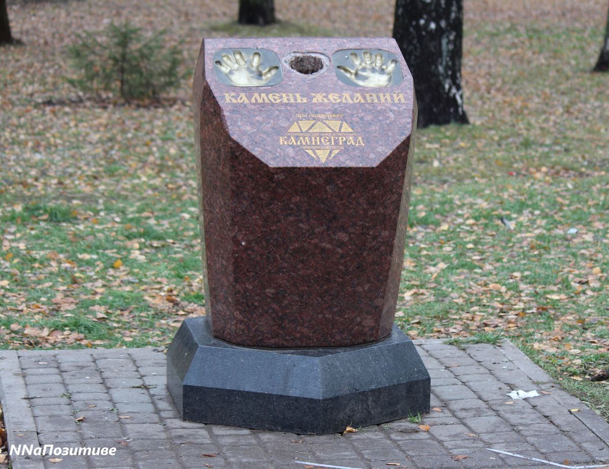 Камень желаний