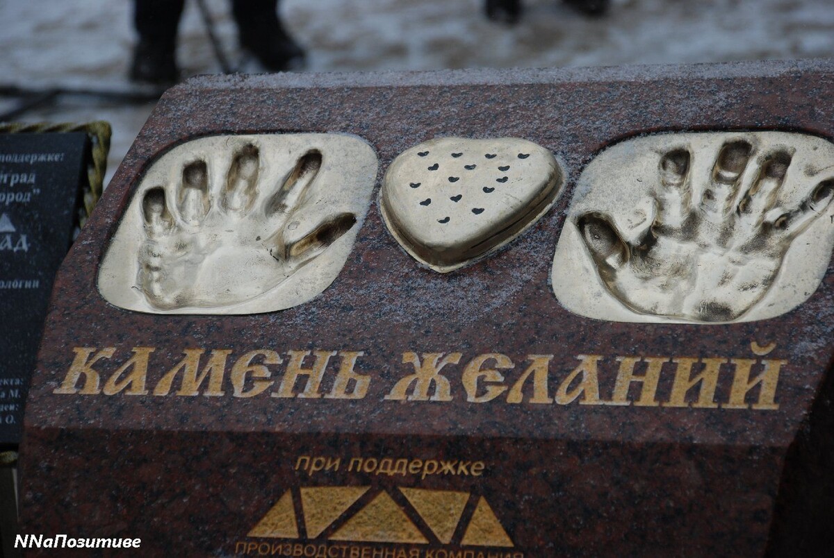 Камень желаний