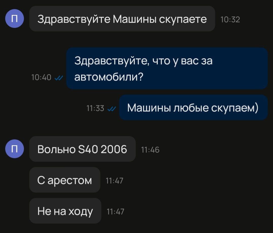 Переписка с клиентом в Авито