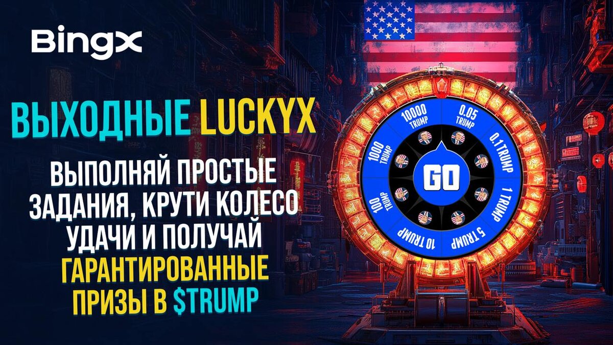 Как зарегистрироваться на BingX и начать получать Trump Coin?