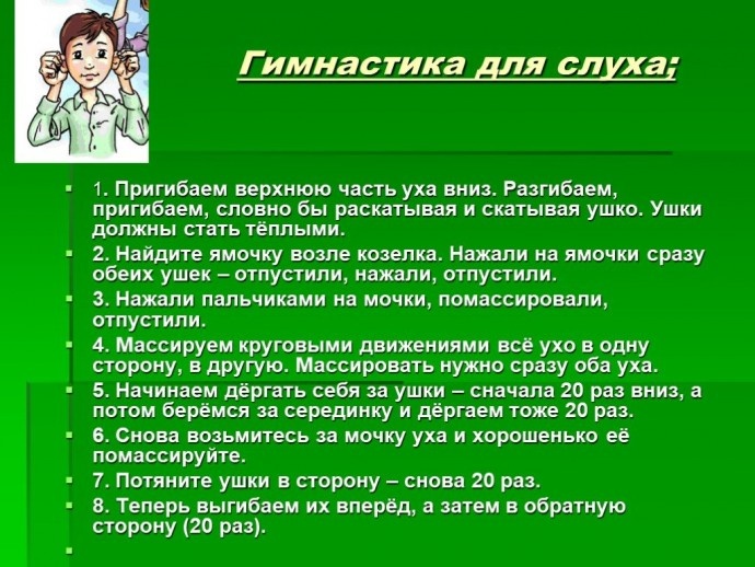    Чтобы быстро восстановить внутриушное давление 