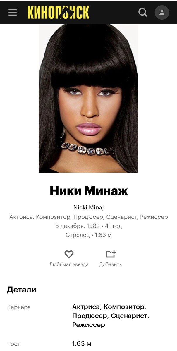 Кинопоиск. Скриншот автора.