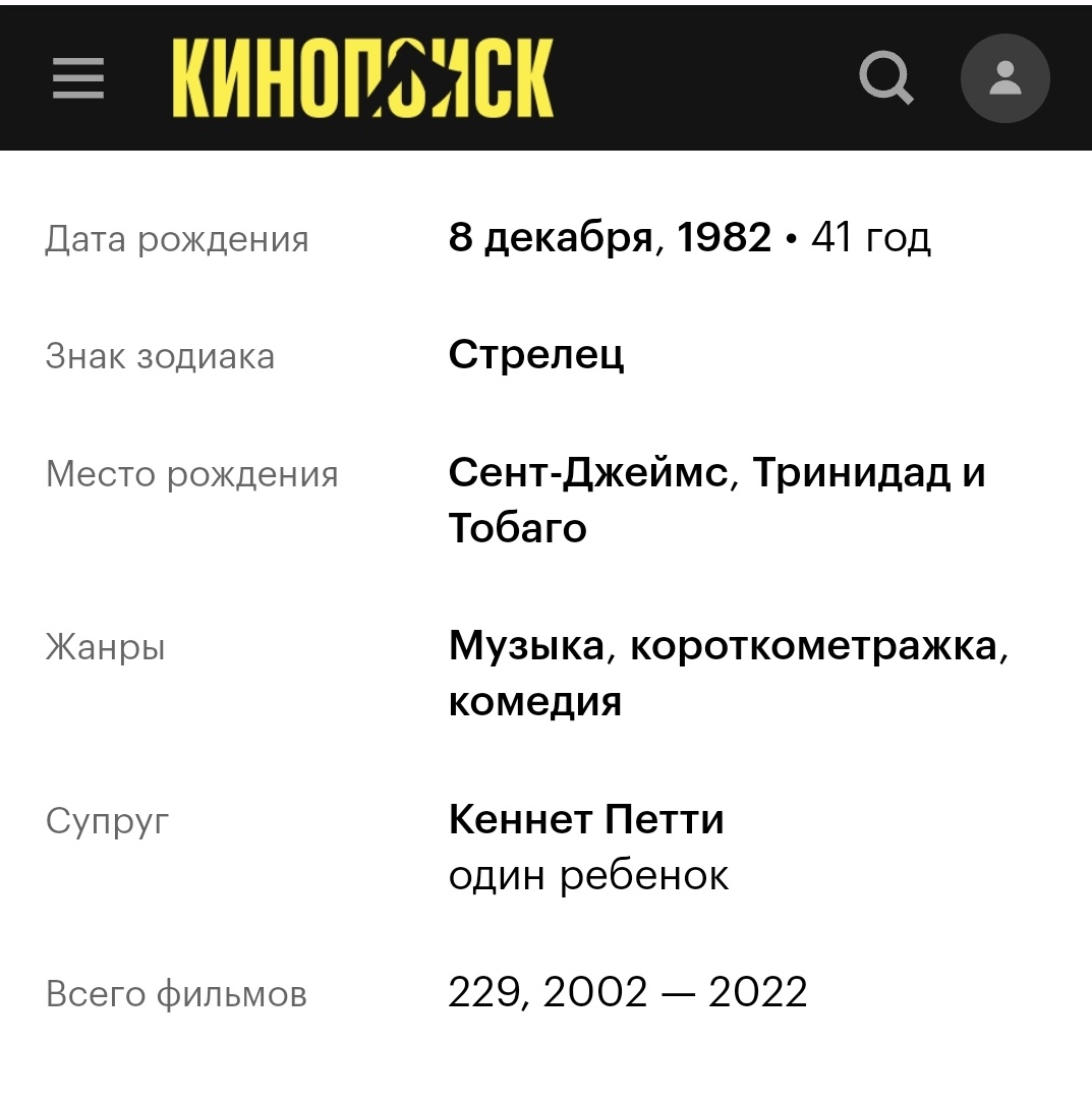 Кинопоиск. Скриншот автора.