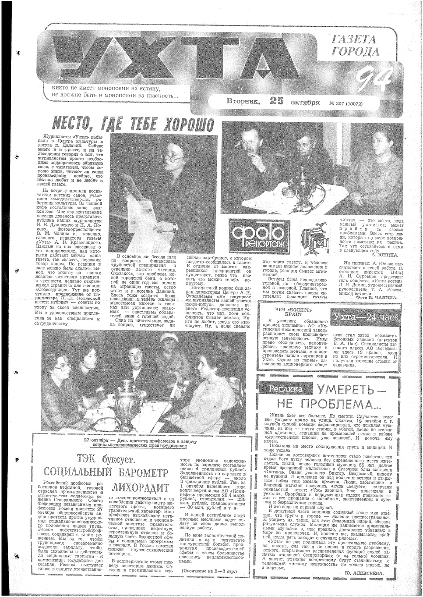 Газета "Ухта", 1994 г.