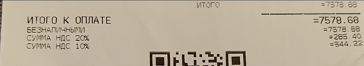 Чек из магазина Светофор 