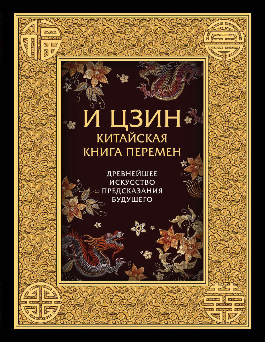 Книга перемен