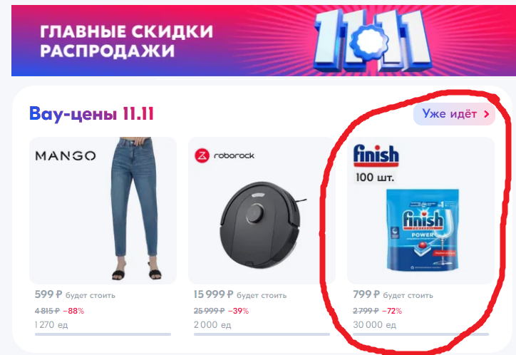 пытался купить))