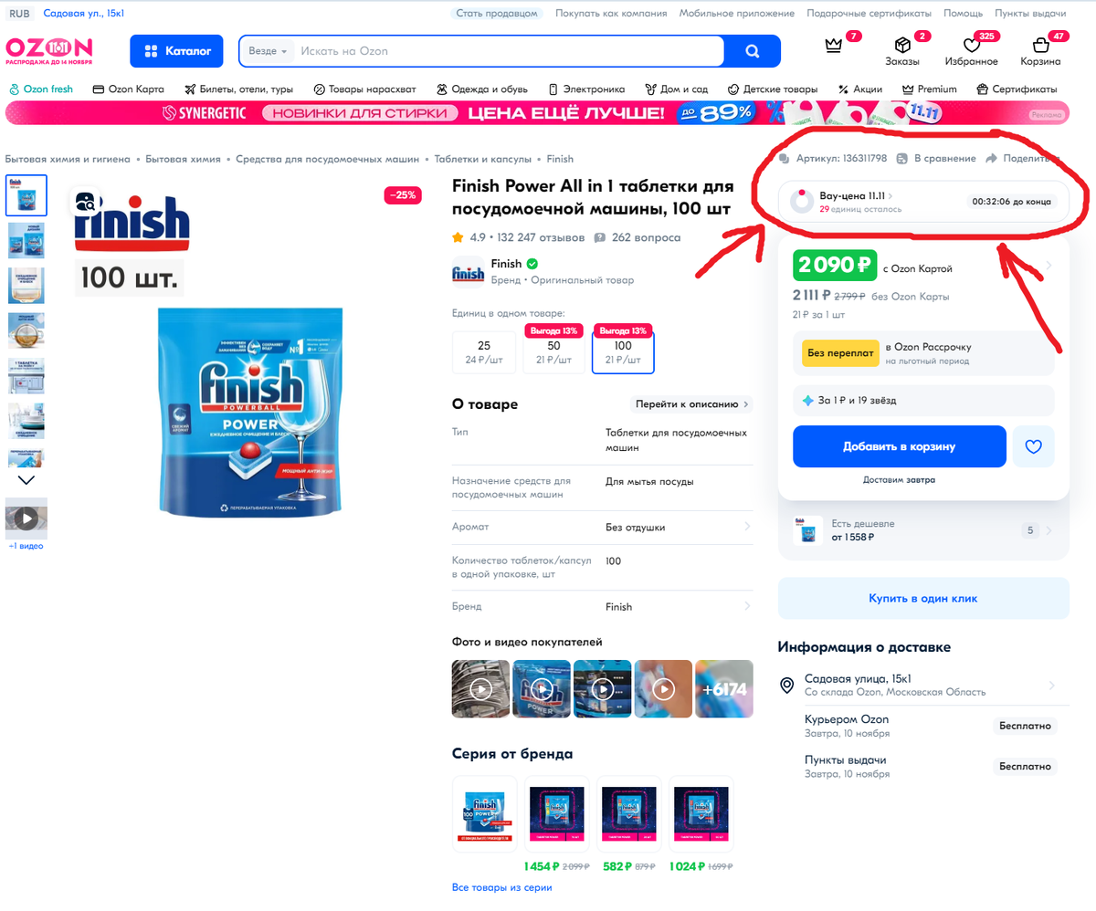 СКРИН ТОВАРА ЗА 10 СЕКУНД ДО НАЧАЛА ПРОДАЖ