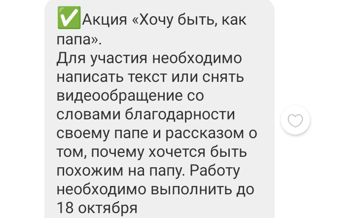 Сообщение о проводимой акции