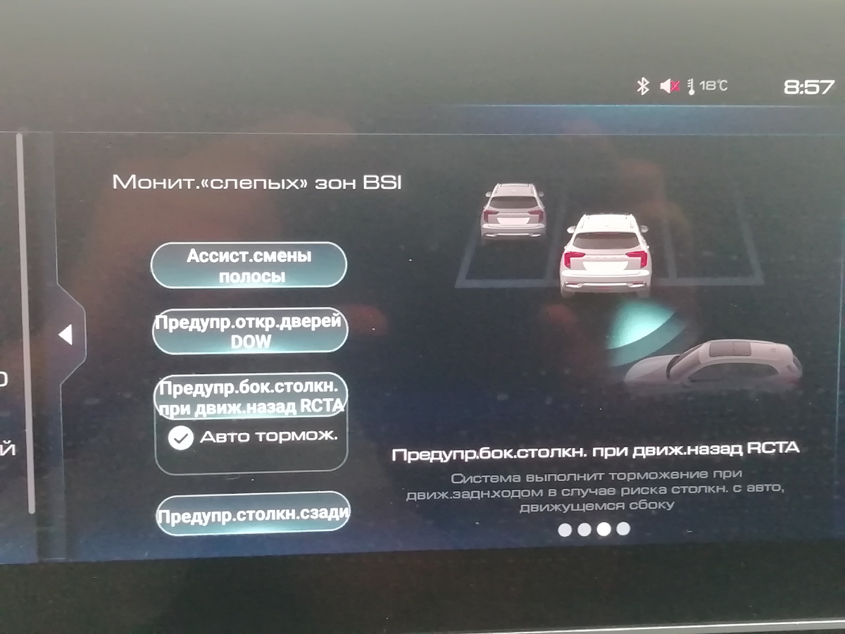 Предотвращения столкновения при движении задним ходом