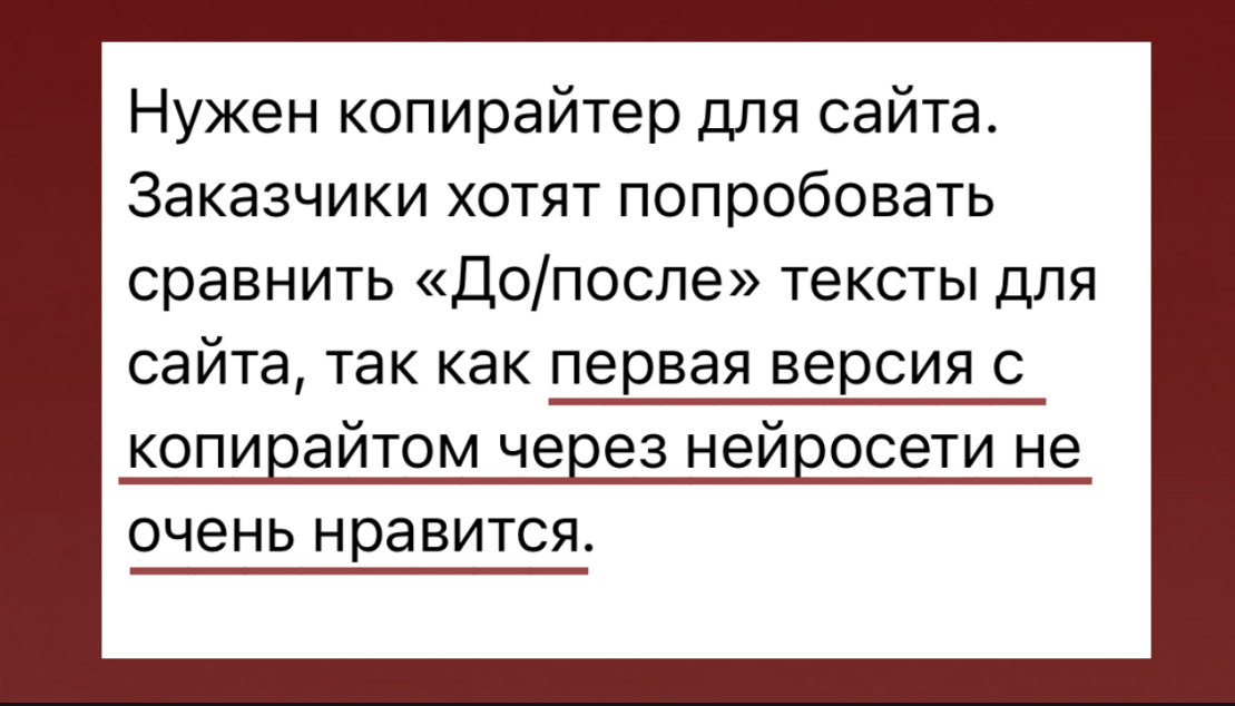 Нейросеть сгенерировала текст для лендинга. Он получился сухой. Неполноценный. И задача была добавить эмоций в текст. И больше выгод для клиентов. 