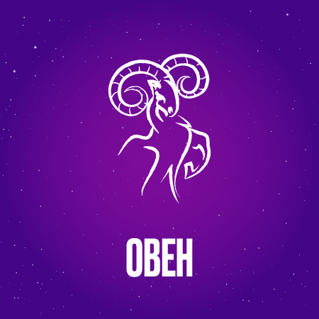 Овен в декабре 2024 года