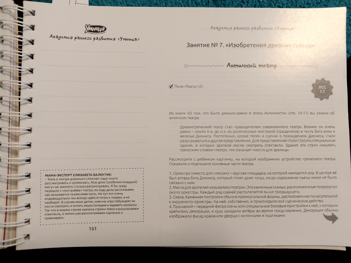 Конспекты понятно прописаны. Я их читаю прямо при ребёнке и быстро понимаю, как мы дальше будем играть. 