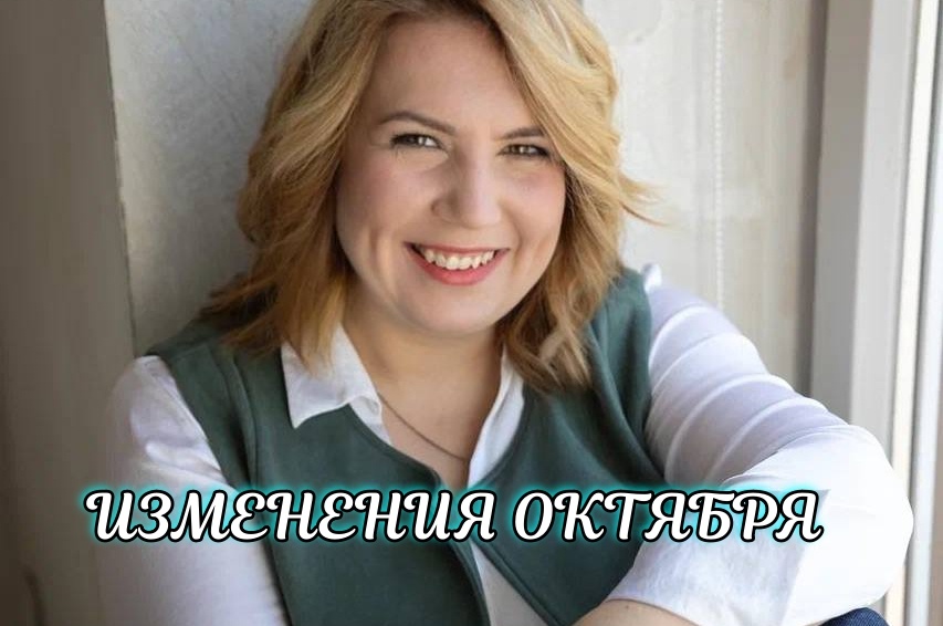Важные изменения для юристов в законодательстве с октября 2024
