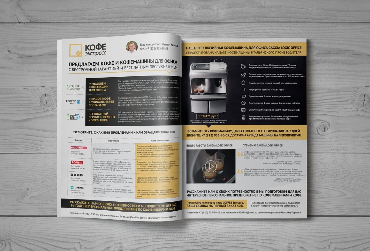 Пример "холодного" КП на поставку кофе и кофемашин, разработанного в нашей студии