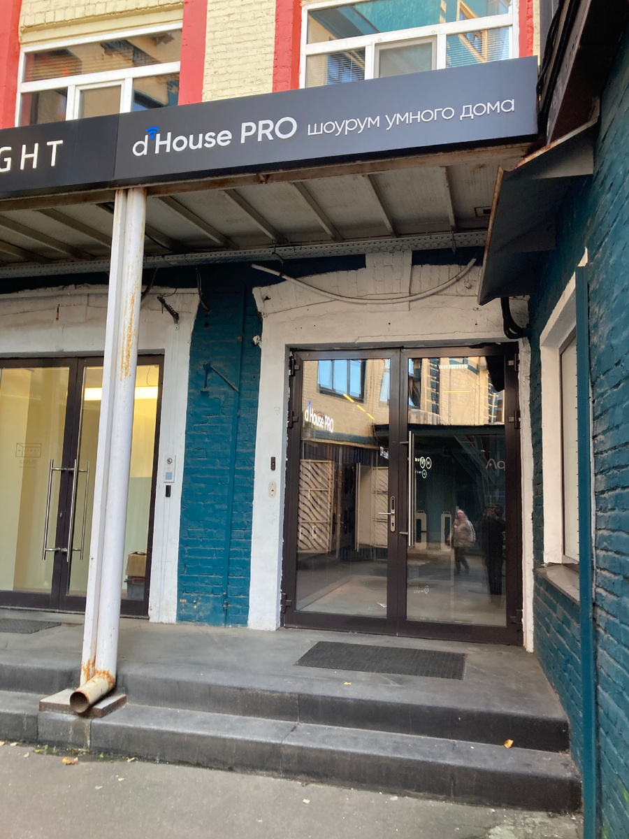 Шоурум умного дома diHouse PRO