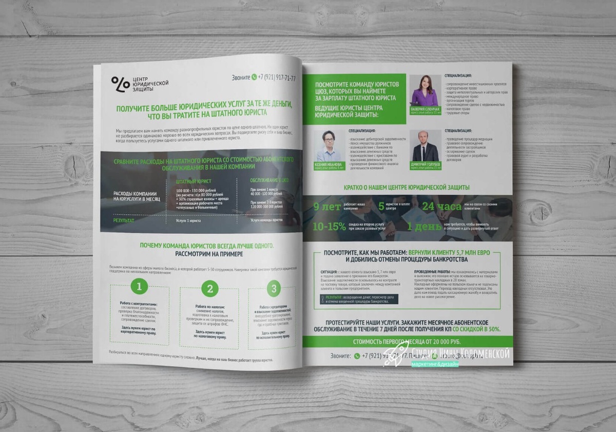 Пример коммерческого предложения на услуги, разработанного в нашей студии