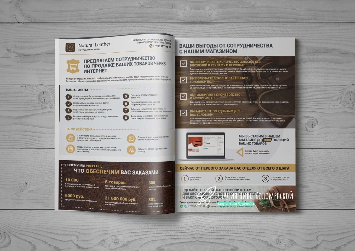 Пример коммерческого предложения, разработанного в нашей студии