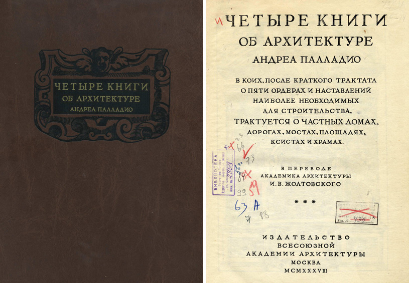 Четыре книги об архитектуре. Андреа Палладио. 2006, 1989, 1938, 1570 | Библиотека: книги по архитектуре и строительству | Totalarch
Архитектурно-строительная библиотека Totalarch. Книга: Четыре книги об архитектуре, в коих, после краткого трактата о пяти ордерах и наставлений наиболее необходимых для строительства, трактуется о частных домах, дорогах, мостах, площадях, ксистах и храмах. Андреа Палладио. Перевод: Жолтовский И.В....books.totalarch.com