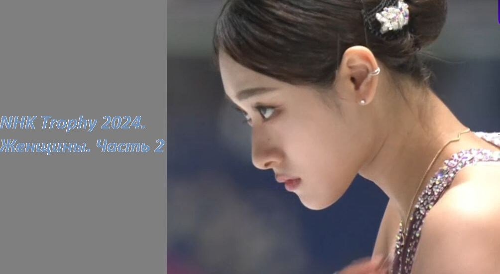 Гран-При. Япония. Фигурное катание, произвольные программы у женщин, результаты 
