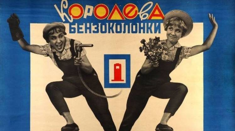    Авторство: художник Борис Семёнович Рудин; издательство «Рекламфильм»/изображение является общественным достоянием