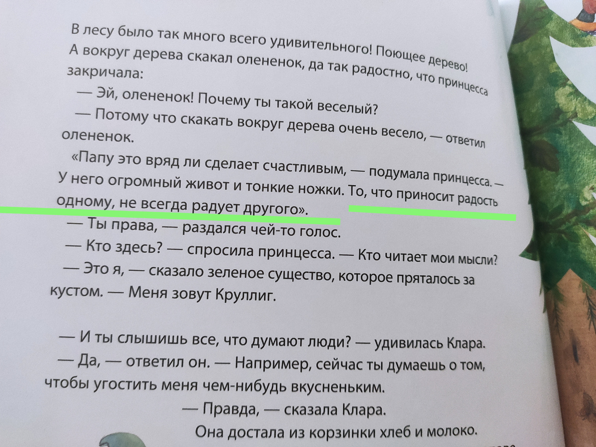 В сказках всегда есть мысли для взрослых 