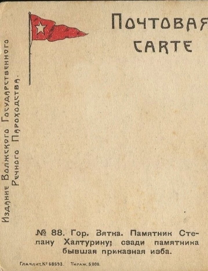 Духовная консистория на открытке 1923-25 г.г. названа "Приказной избой"