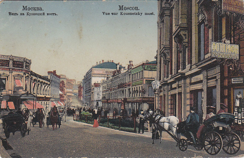 Кузнецкий мост 1905 год