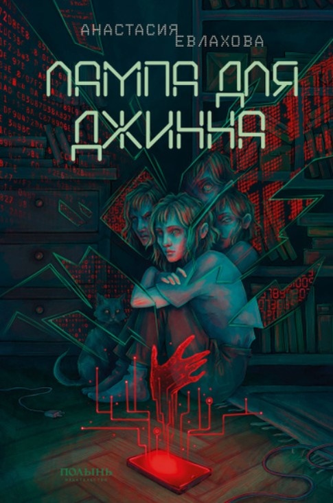 Обложка книги.