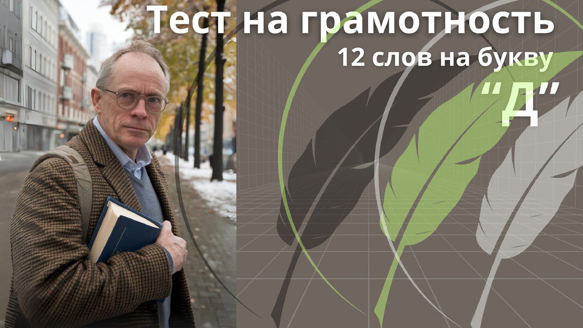 Тест на грамотность | русский язык | орфография