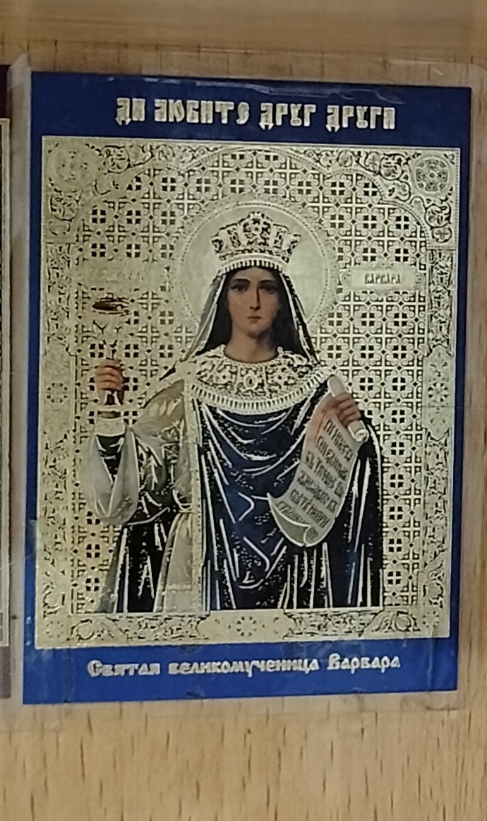 Маленькая иконка святой у нас дома