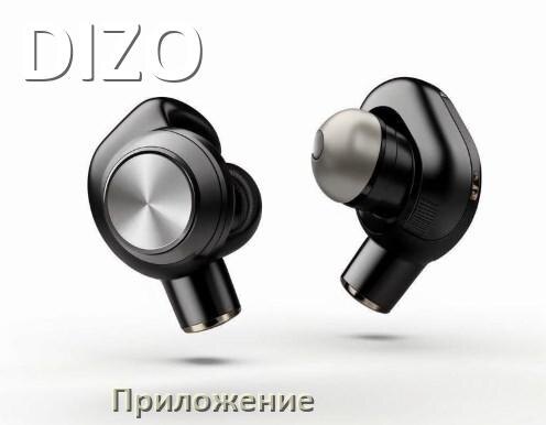 
Приложение для наушников DIZO для настройки, управления, подключения