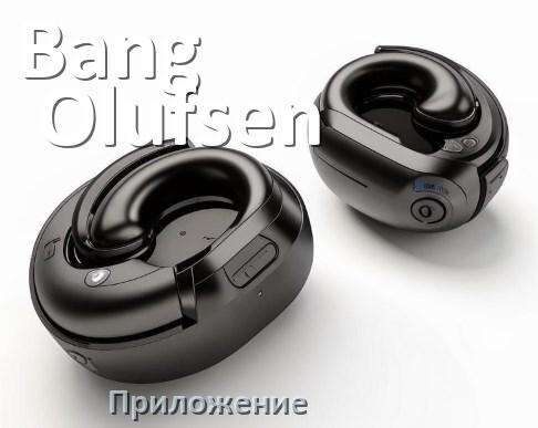 
Приложение для наушников Bang & Olufsen для настройки, управления, подключения