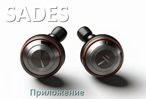 
Приложение для наушников SADES для управления, настройки, подключения