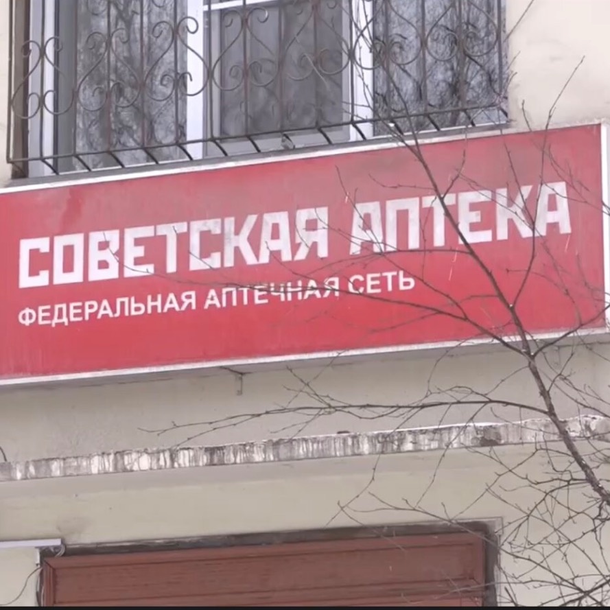 «Советскую аптеку» в Усть-Куте сохранят несмотря на закон о ликвидации всех муниципальных предприятий. Власти города должны выполнить это требование уже к январю грядущего года, однако, глава Усть-Кутского района Сергей Анисимов заверил, что аптека продолжит работу.