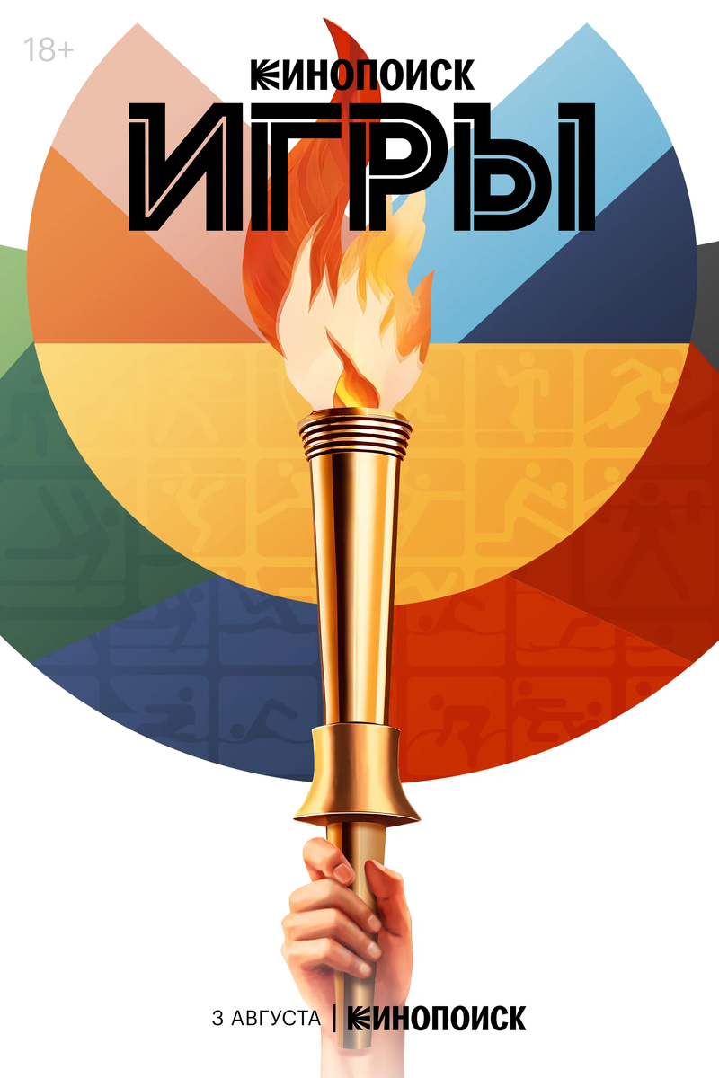 Художественно-оформленная афиша сериала, взятая из открытых источников.