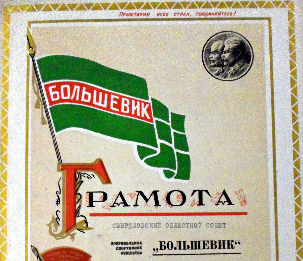 Источник; https://www.vexillographia.ru/russia/image_sp/bolshevik2.jpg