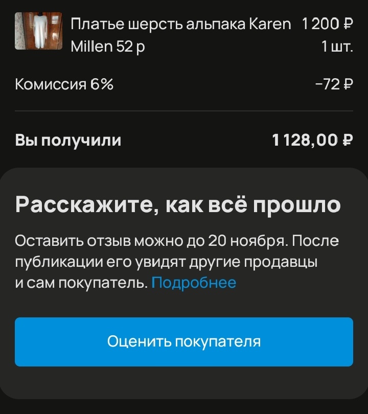 Недавно проданное платье, за которым выстроилась очередь и люди писали и спрашивали каждый день - ну что, платье забрали или нет. Мы его хотим)