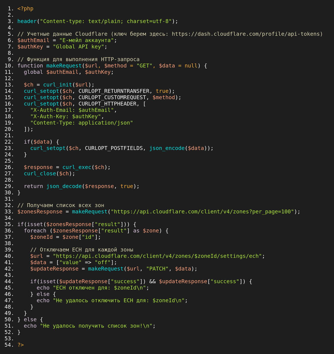 PHP скрипт массового отключения Encrypted Client Hello (ECH).