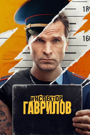 Вор притворяется полицейским в глубинке, чтобы избежать наказания. Лихая комедия с Виктором Добронравовым