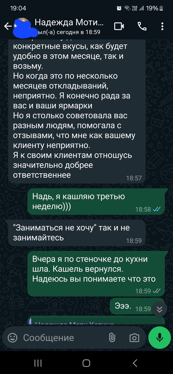 Я тоже опущусь до публикации переписки. На ваш суд. И чтобы примерно понимать, как это происходит. Скрин автора.